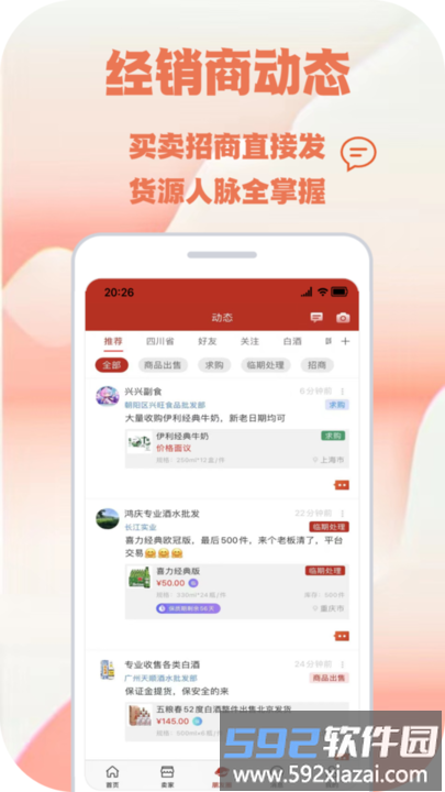 快消之家app截图4