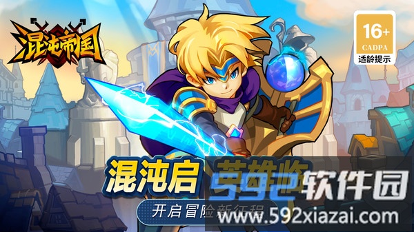 混沌帝国截图4