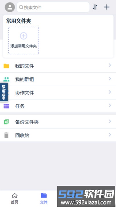瑞安云盘app截图1