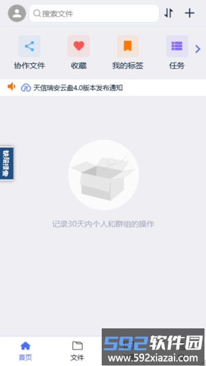 瑞安云盘app截图2