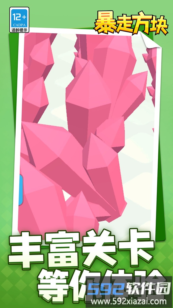 暴走方块截图4