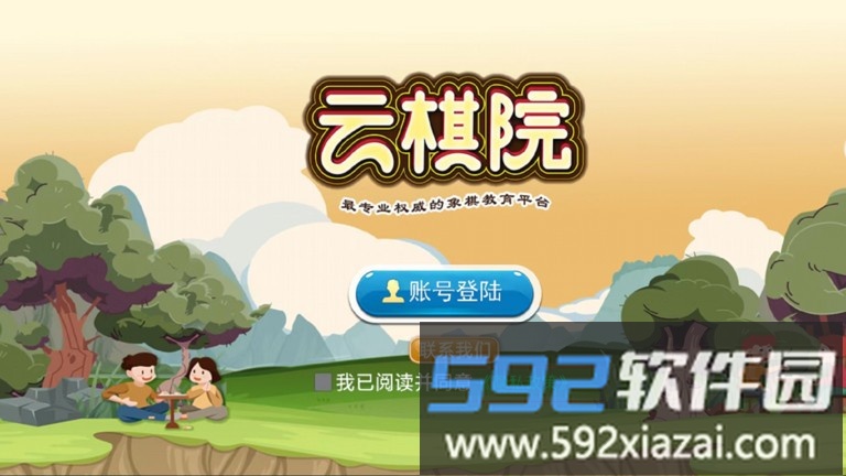 象棋云棋院app截图2