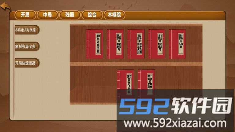 象棋云棋院app截图4