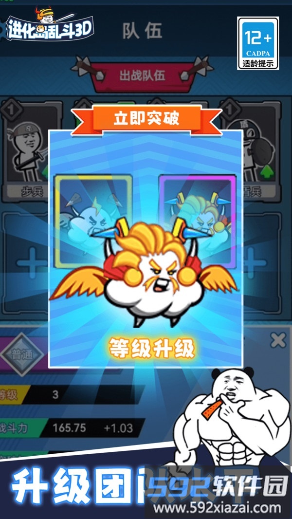 进化岛乱斗3D截图3