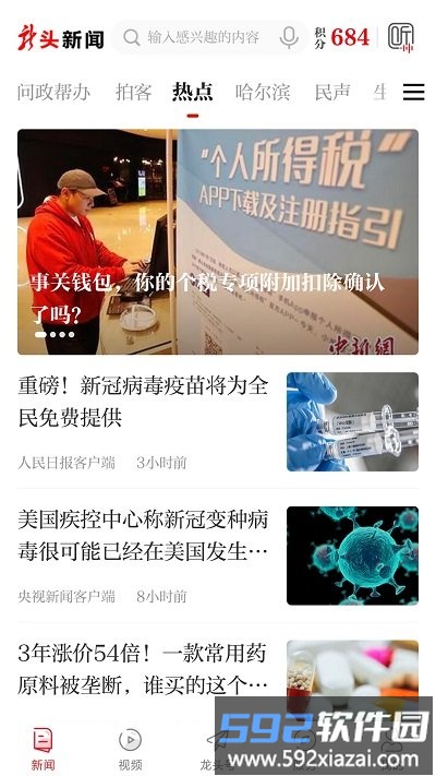 龙头新闻app黑龙江客户端截图1