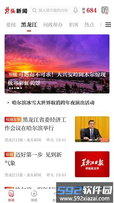 龙头新闻app黑龙江客户端截图2