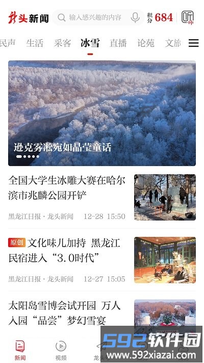 龙头新闻app黑龙江客户端截图4
