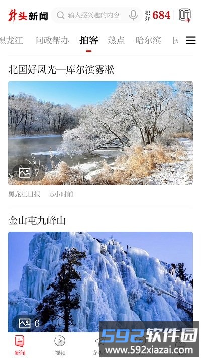龙头新闻app黑龙江客户端截图5