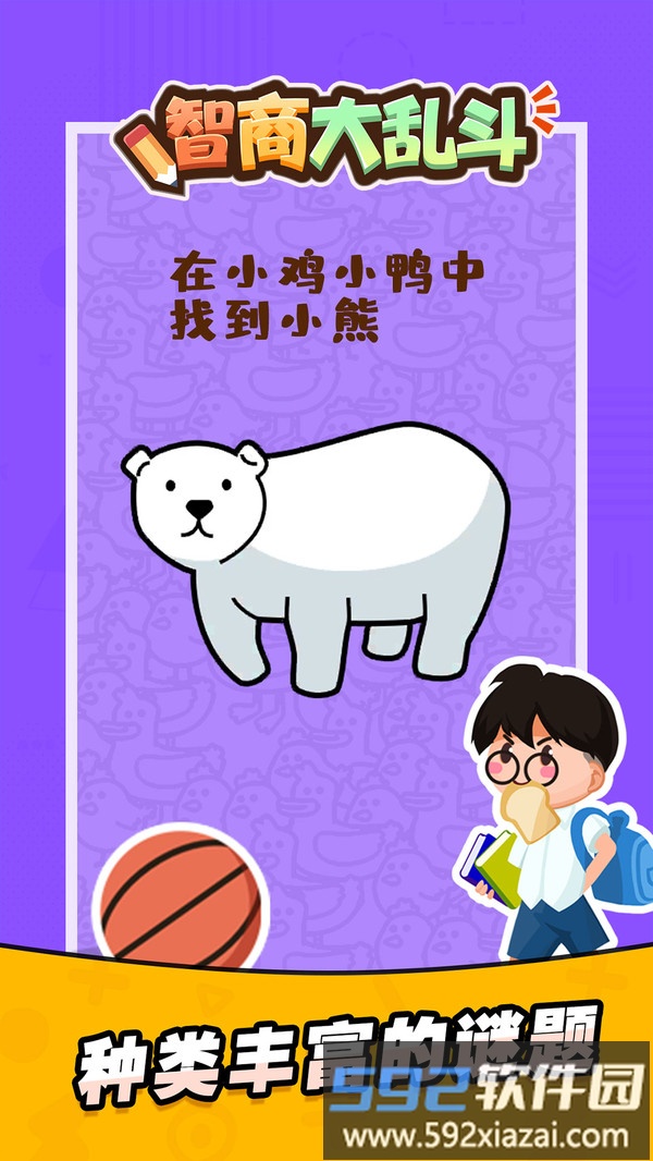 智商大乱斗截图1