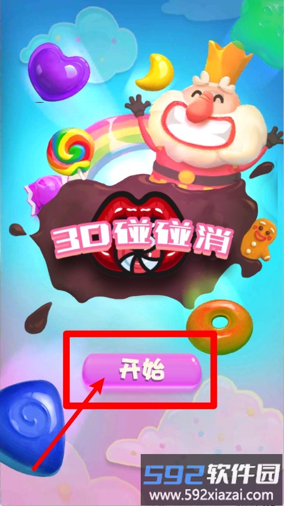 3D碰碰消