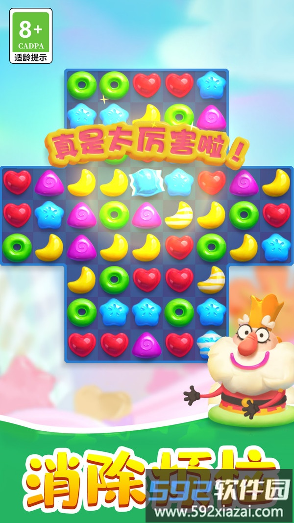 3D碰碰消截图4