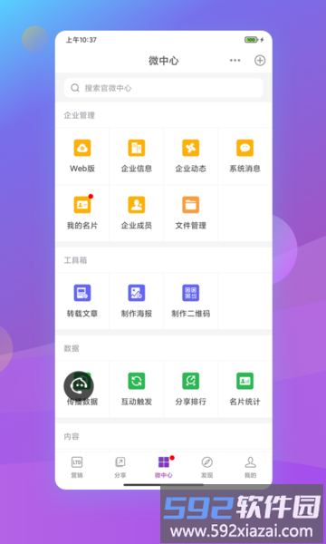官微中心官方版截图2