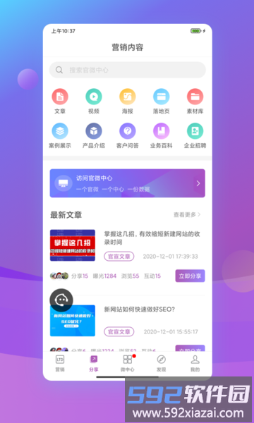 官微中心官方版截图3
