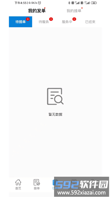 家佣小惠app截图1