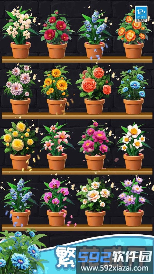 花儿朵朵消截图5
