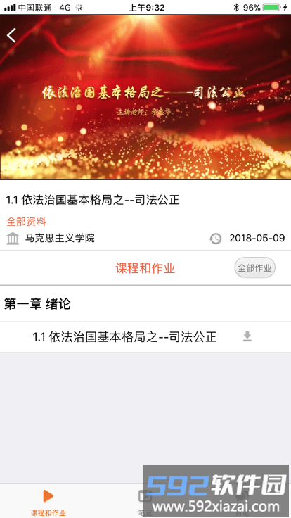 云民大思政app最新版截图1
