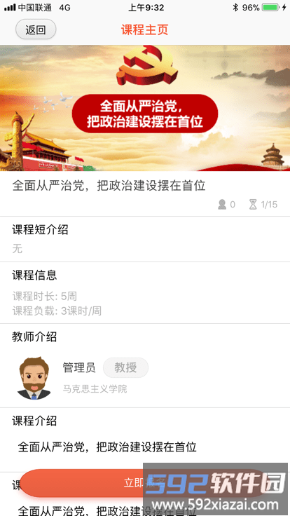 云民大思政app最新版截图2