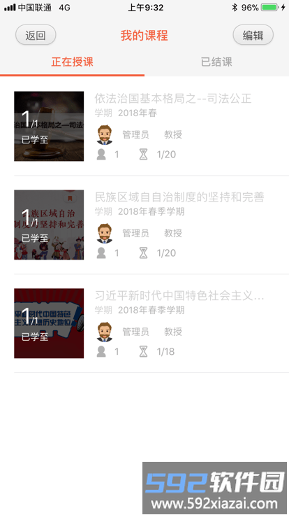 云民大思政app最新版截图4
