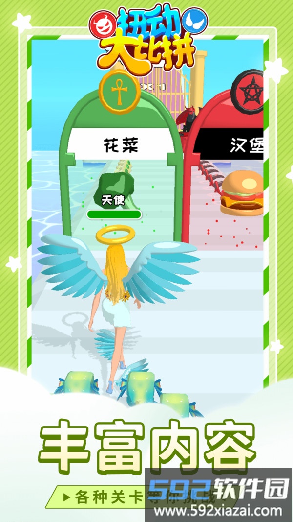 扭动大比拼截图1