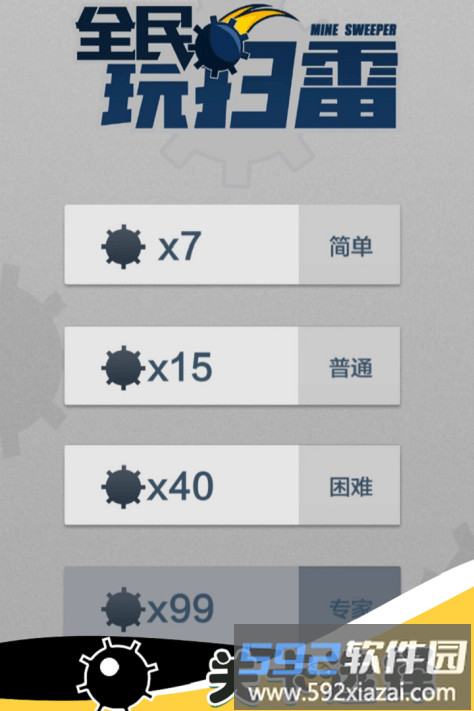 全民玩扫雷最新版截图1