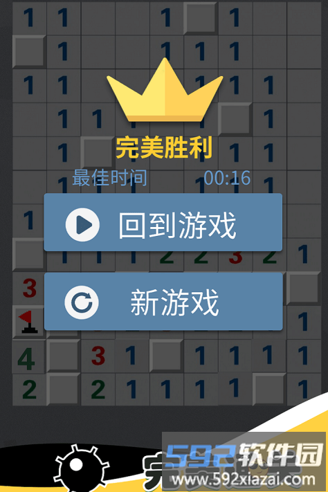 全民玩扫雷最新版截图4