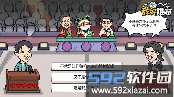 我好难啊截图2