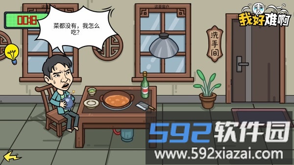 我好难啊截图5