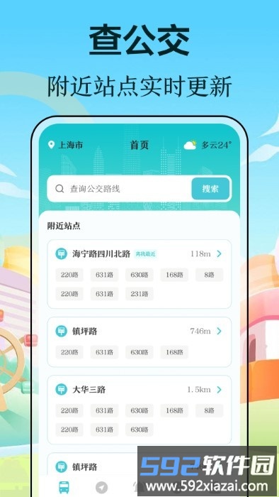 小猪公交app截图4