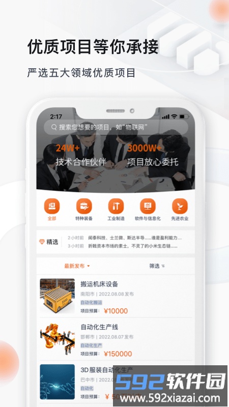 橙色云设计app截图2