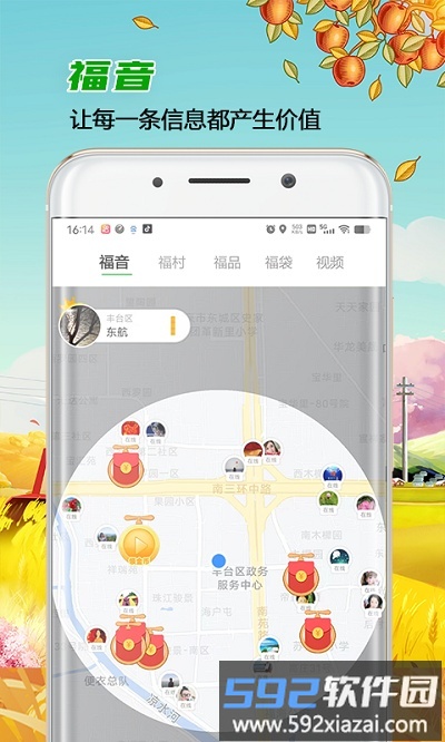 来福村官方app截图3