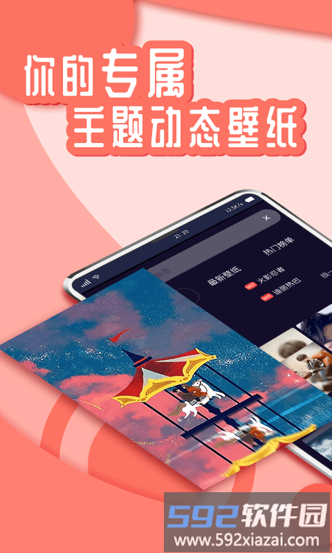 丫丫动态壁纸官方版截图1