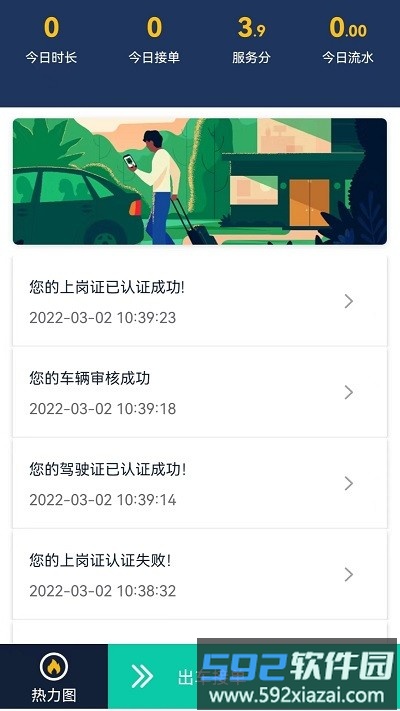 宝鸡行司机app截图4