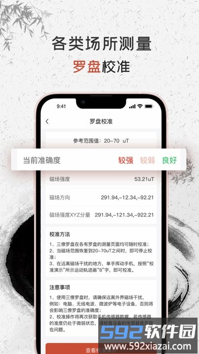 三僚罗盘软件截图1
