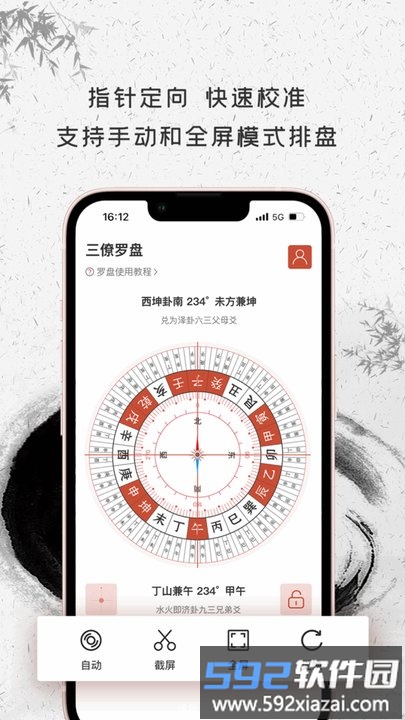 三僚罗盘软件截图2