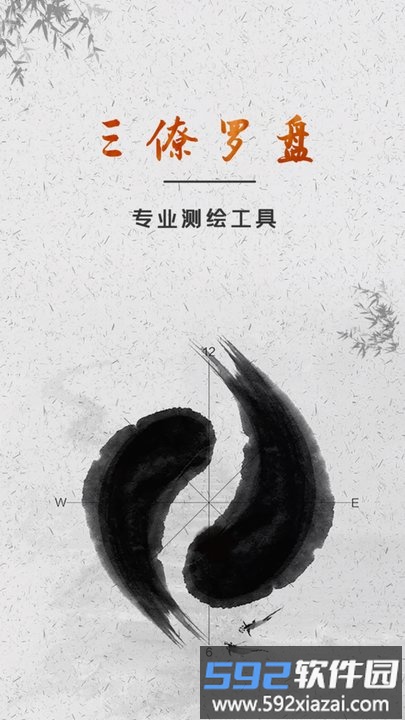 三僚罗盘软件截图3