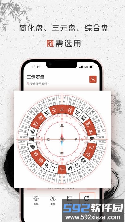 三僚罗盘软件截图4