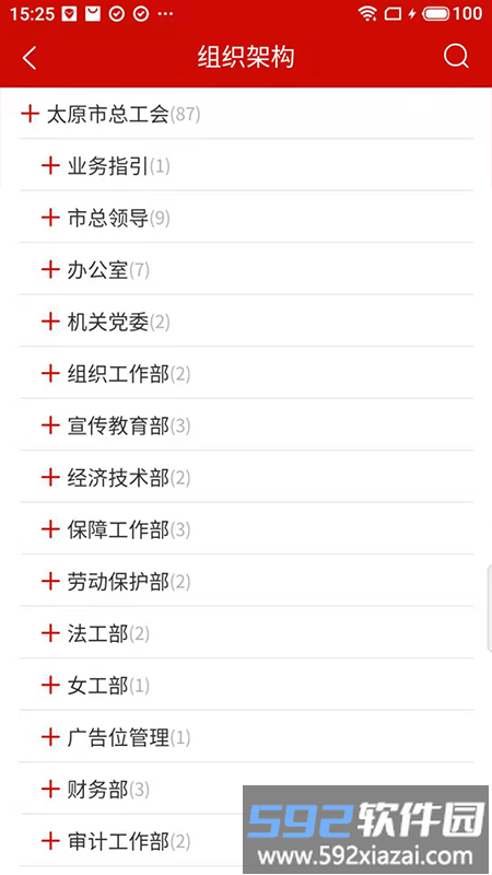 太原工会办公app截图1