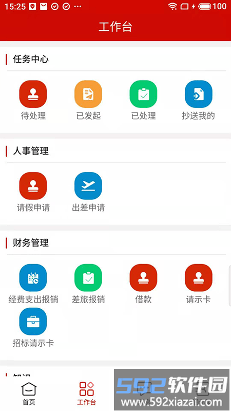 太原工会办公app截图3