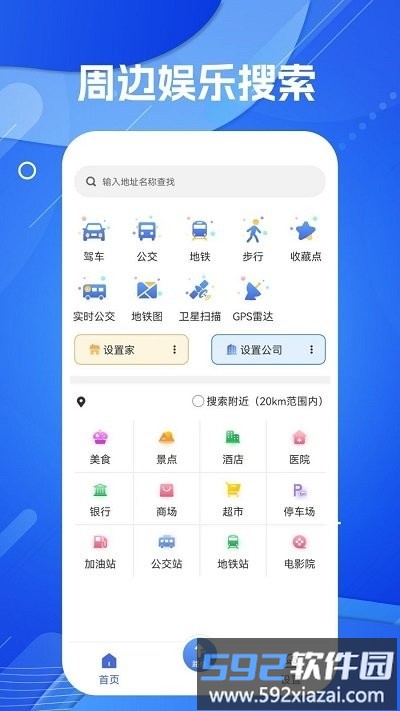 天眼ar实景导航app截图2