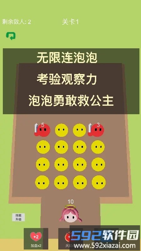 泡泡救公主游戏截图2
