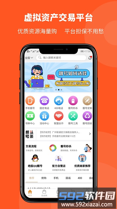 购靓号官方版截图1