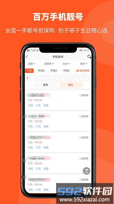 购靓号官方版截图2