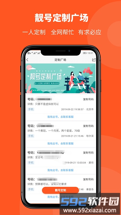 购靓号官方版截图5