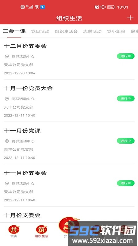 苏粮党建app截图2