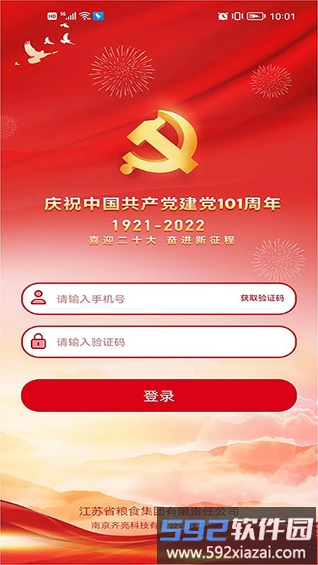 苏粮党建app截图3