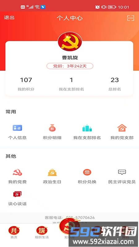 苏粮党建app截图4