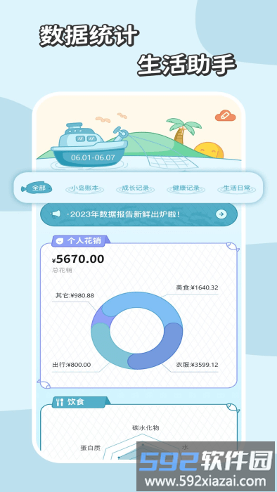 慢岛app截图4