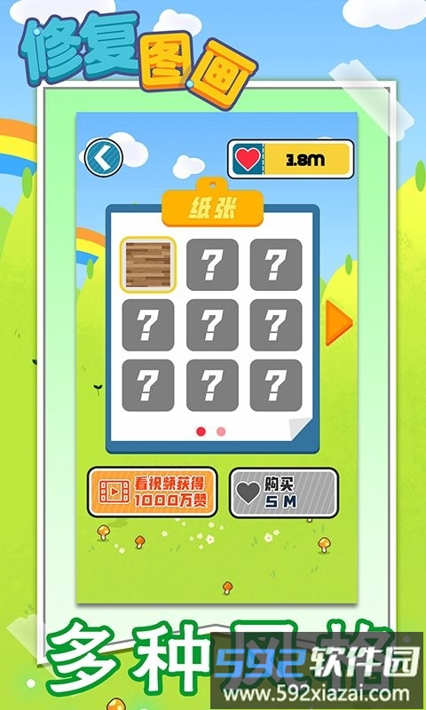 修复图画游戏截图4
