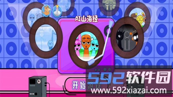 AI山海经宝宝版截图3