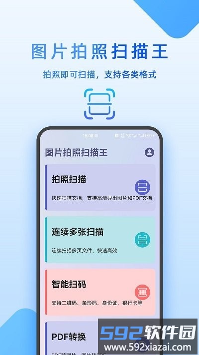 图片拍照扫描王app截图1